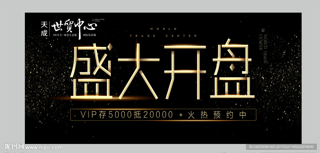 开盘 地产 活动 户外 万达
