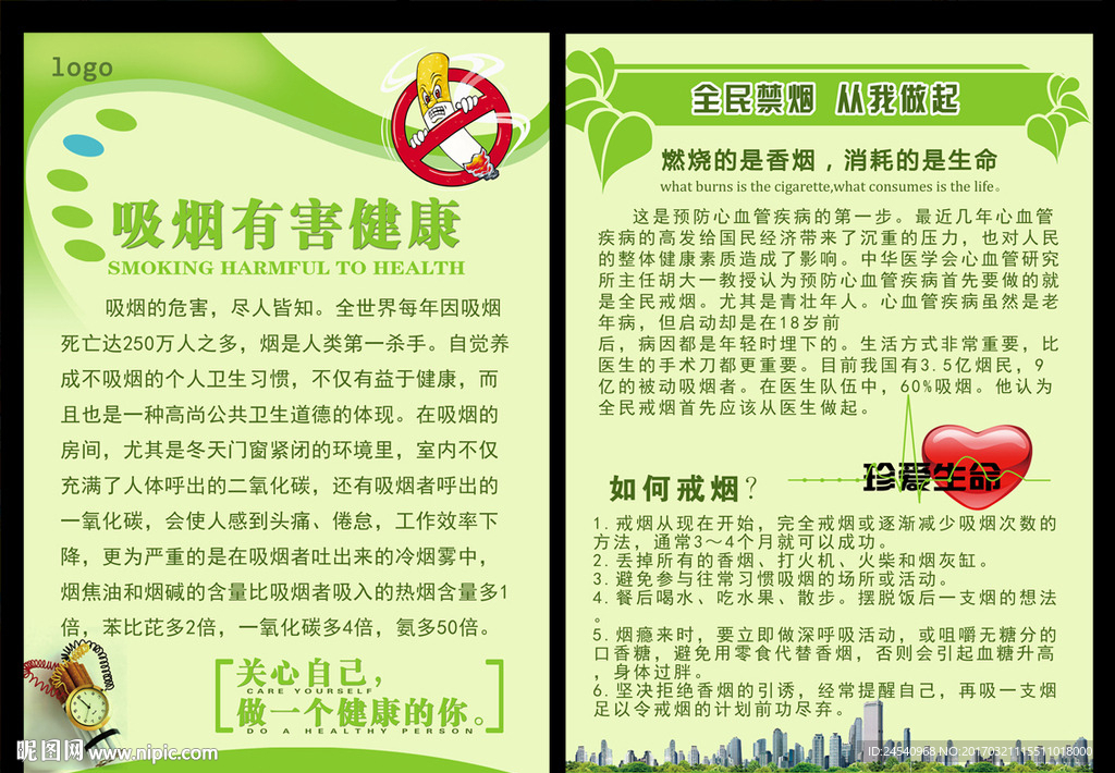 禁止吸烟宣传单