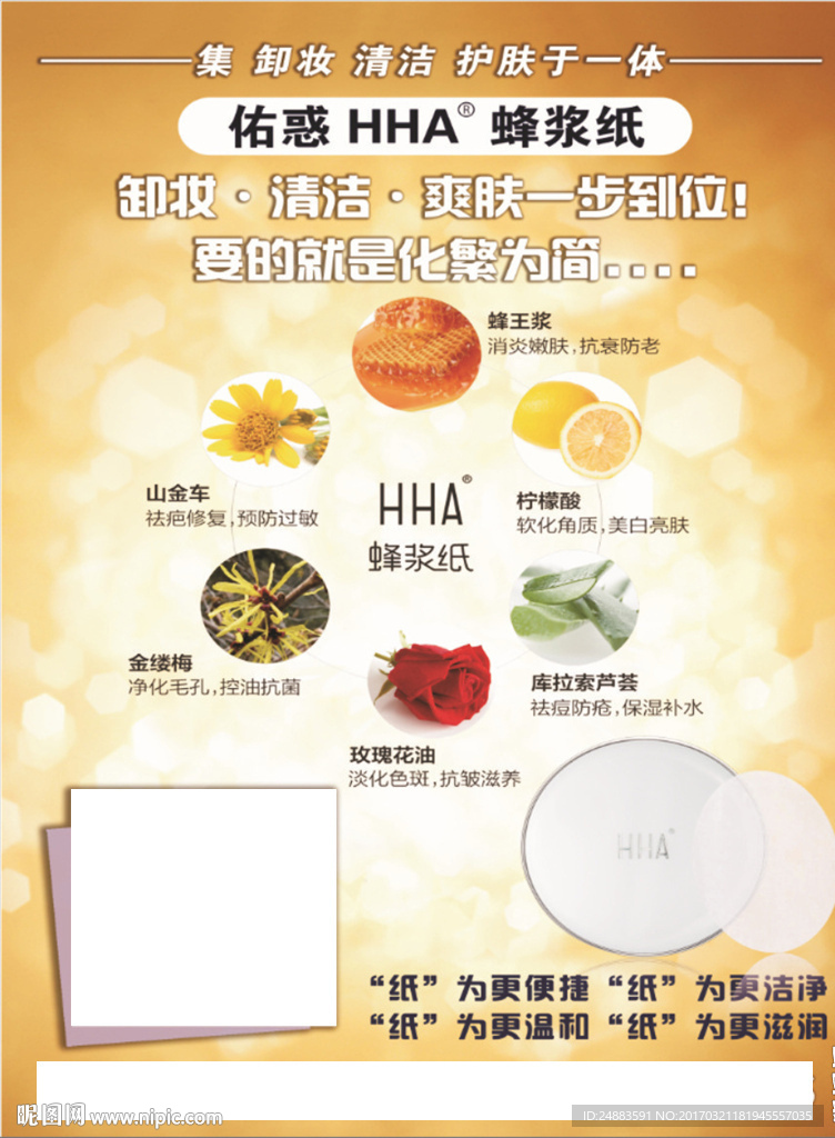 佑惑HHA蜂浆纸