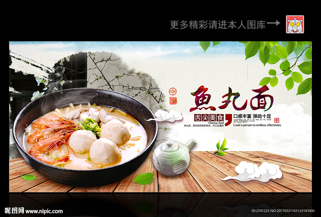 鱼丸面