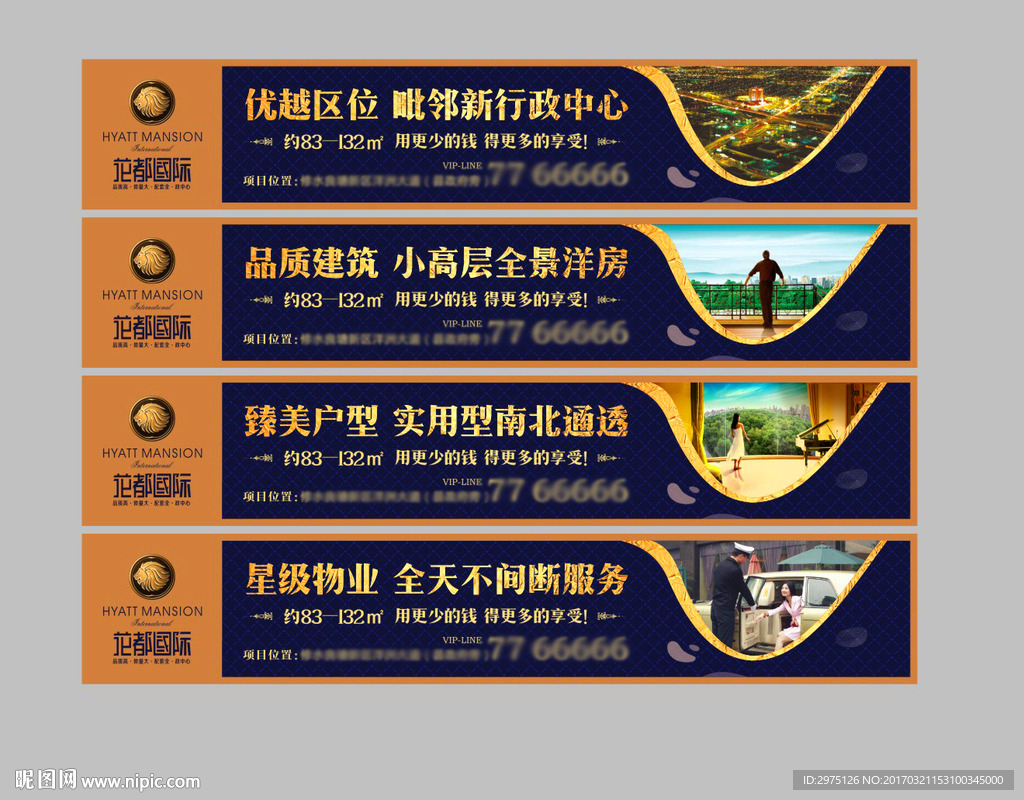 房地产围墙广告