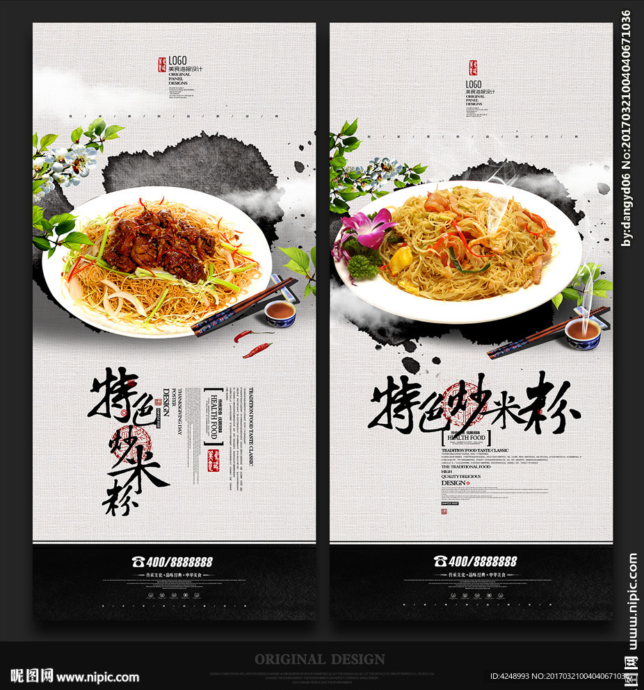 炒米粉