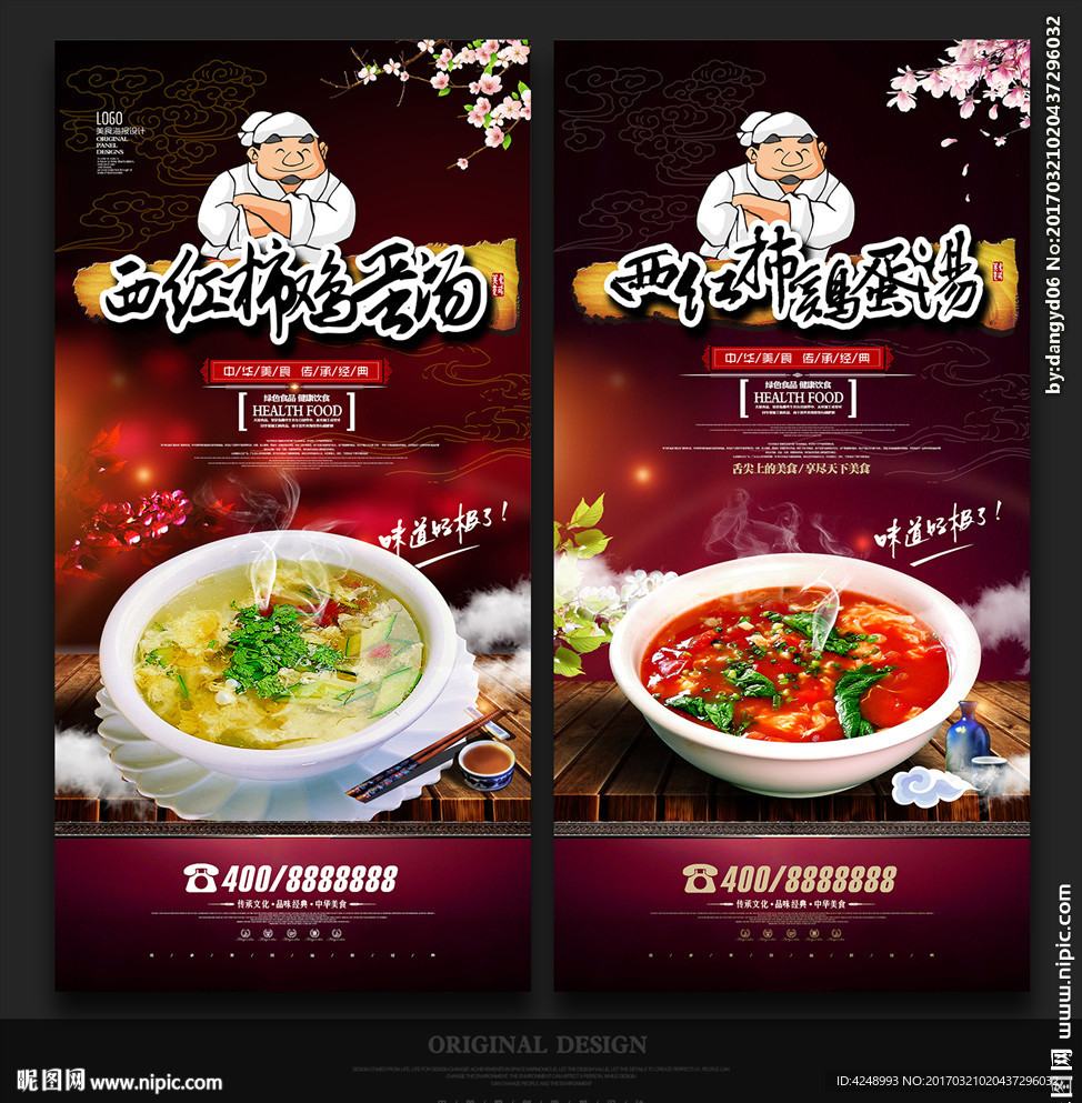 西红柿鸡蛋汤