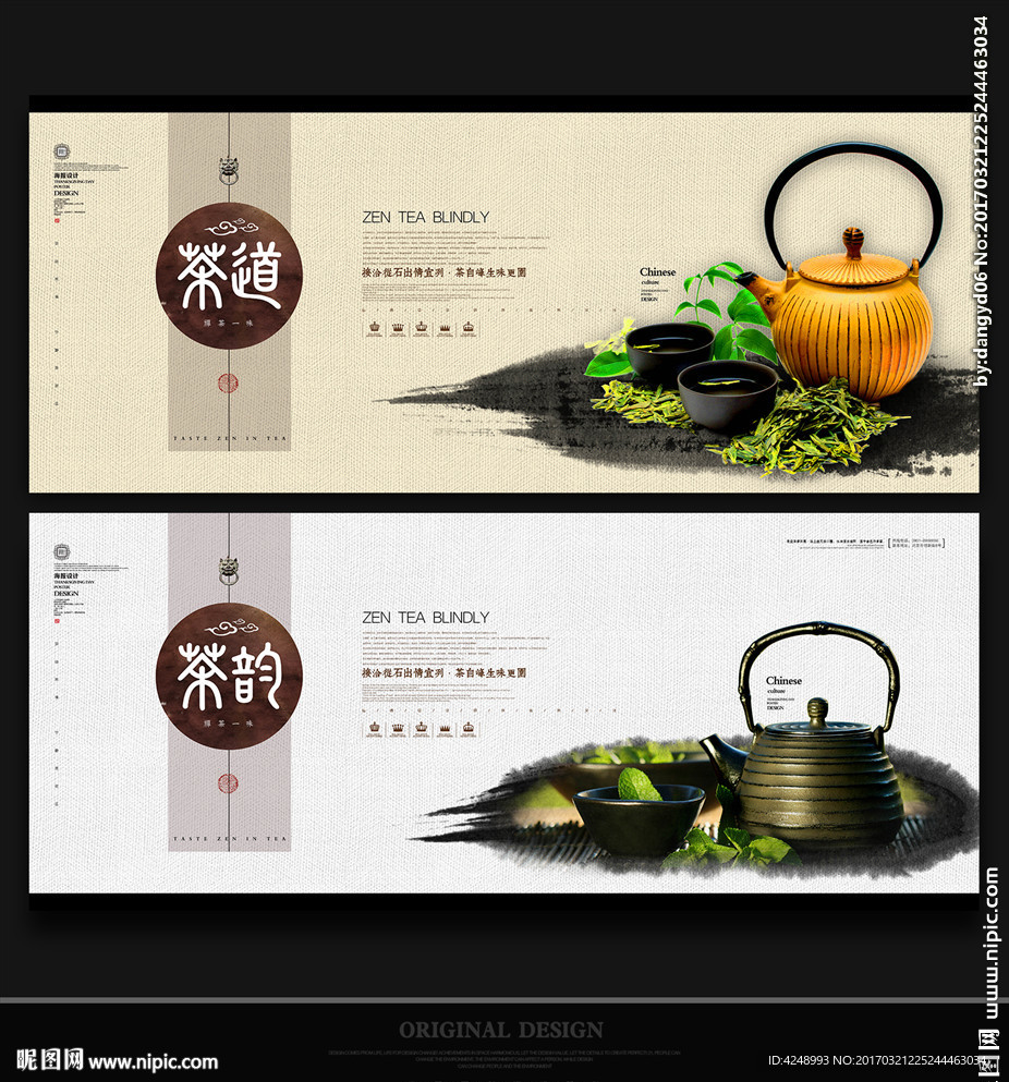 茶海报