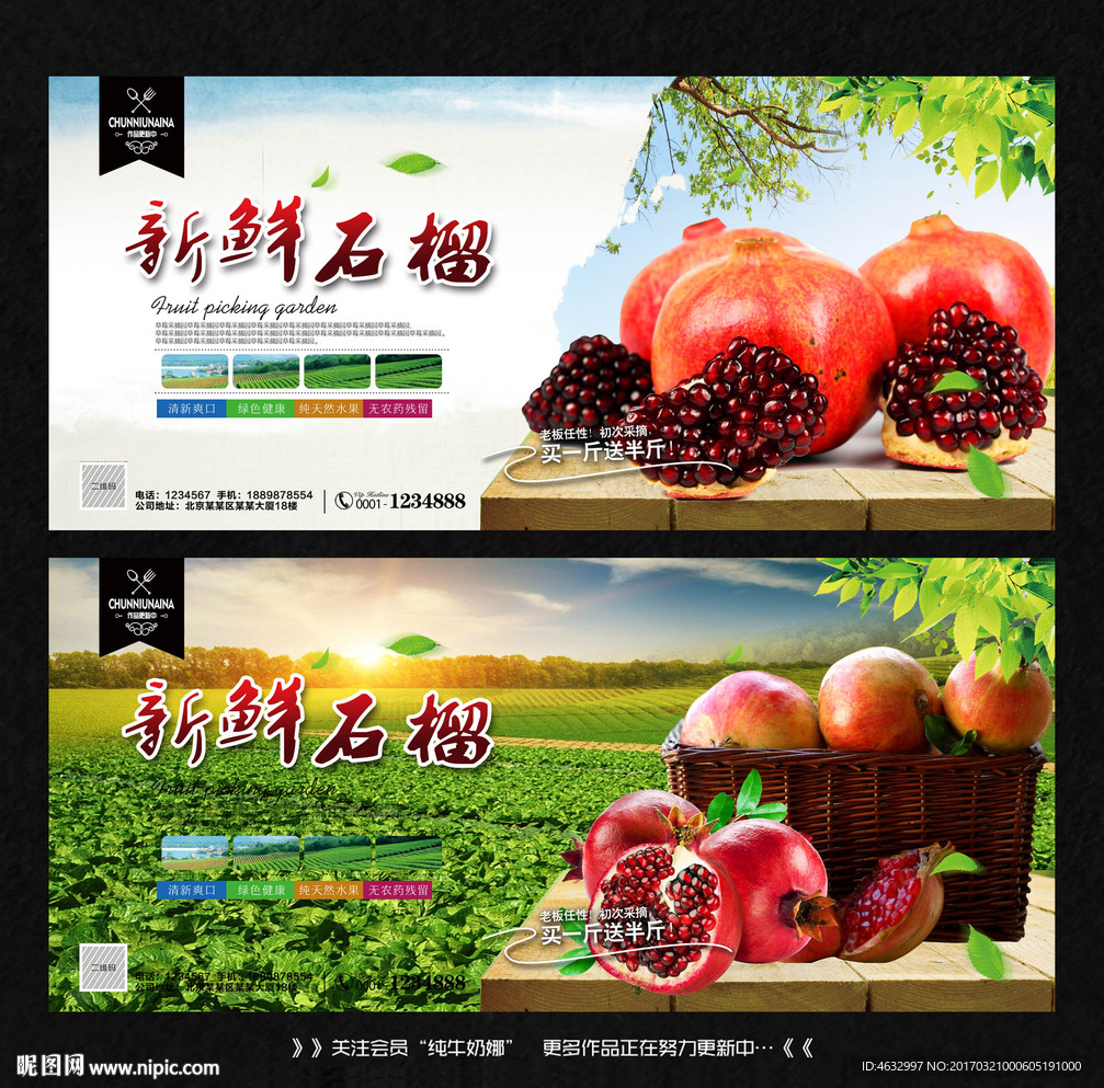 石榴