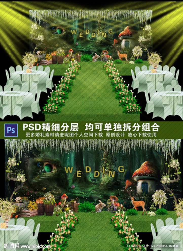 森系婚礼背景设计