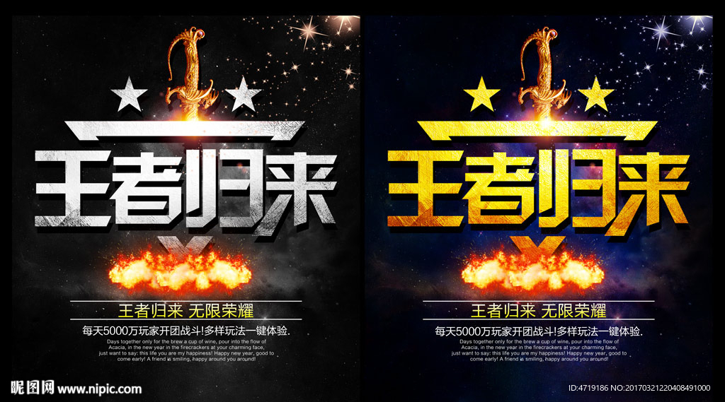 王者归来