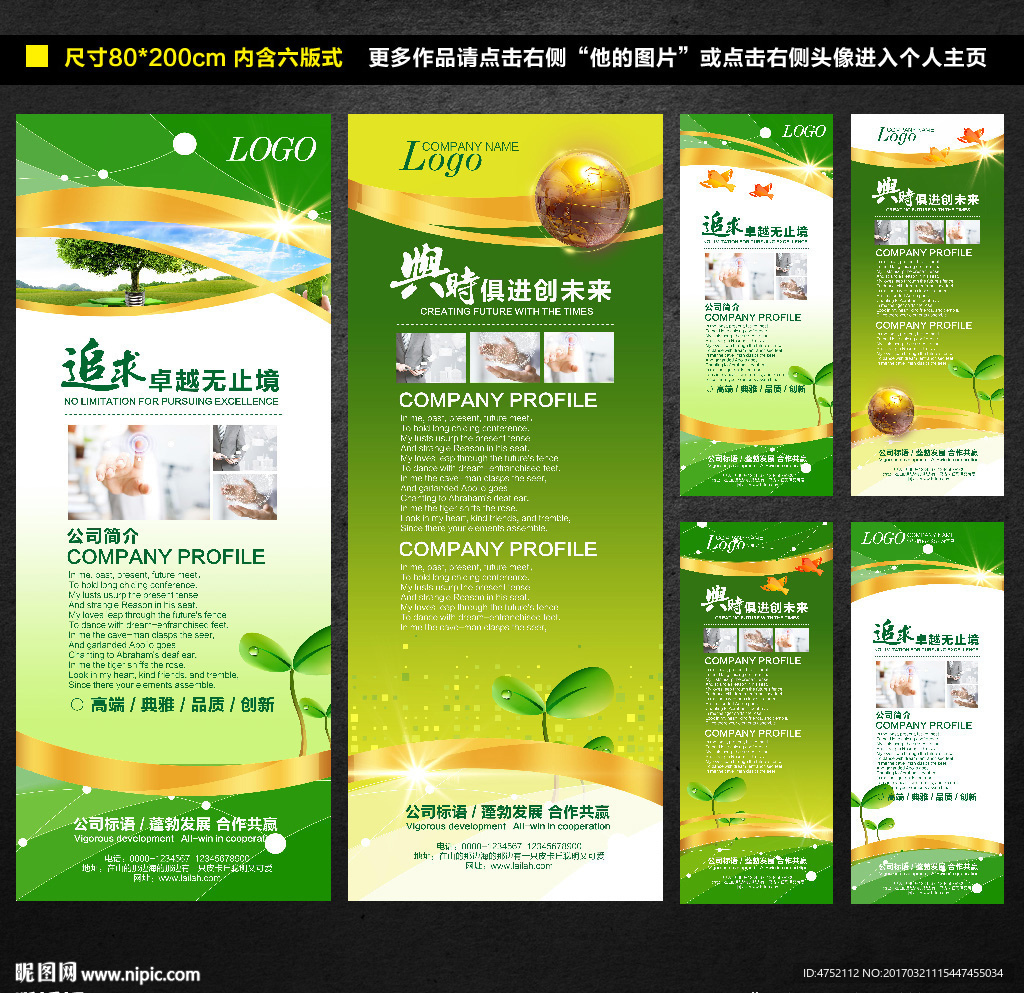 绿色易拉宝