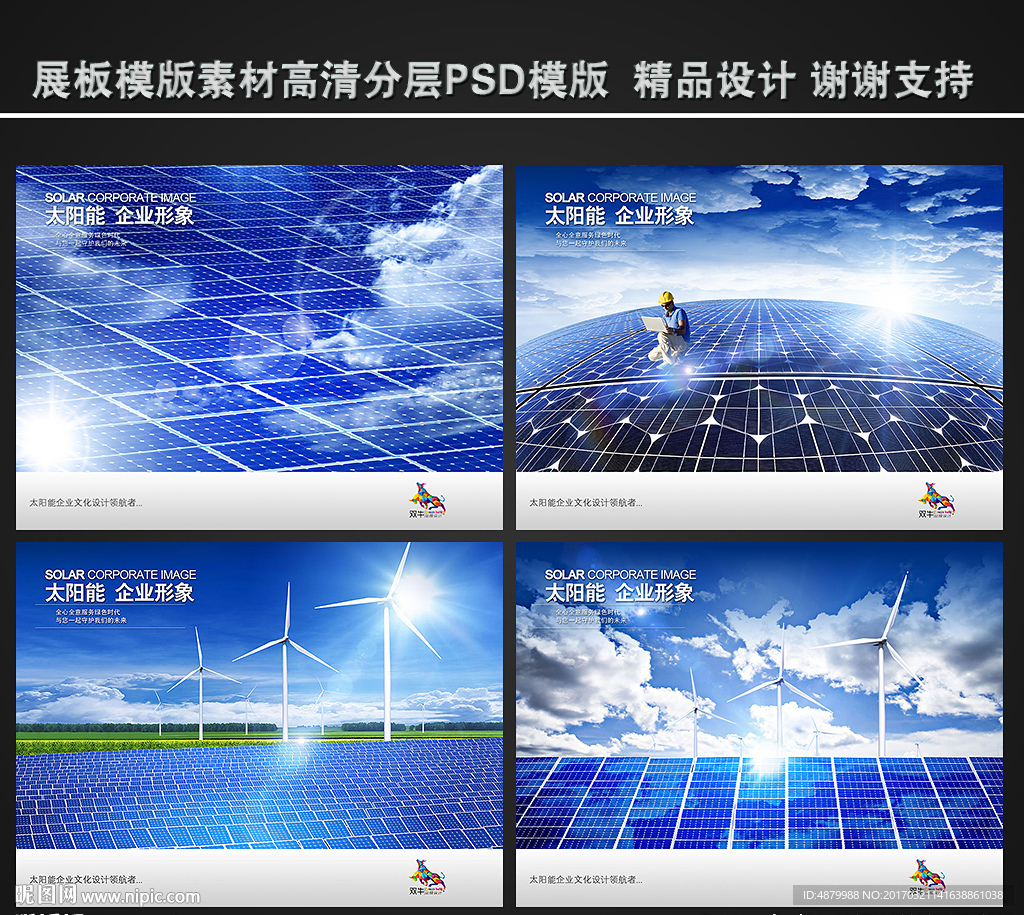太阳能企业宣传展板