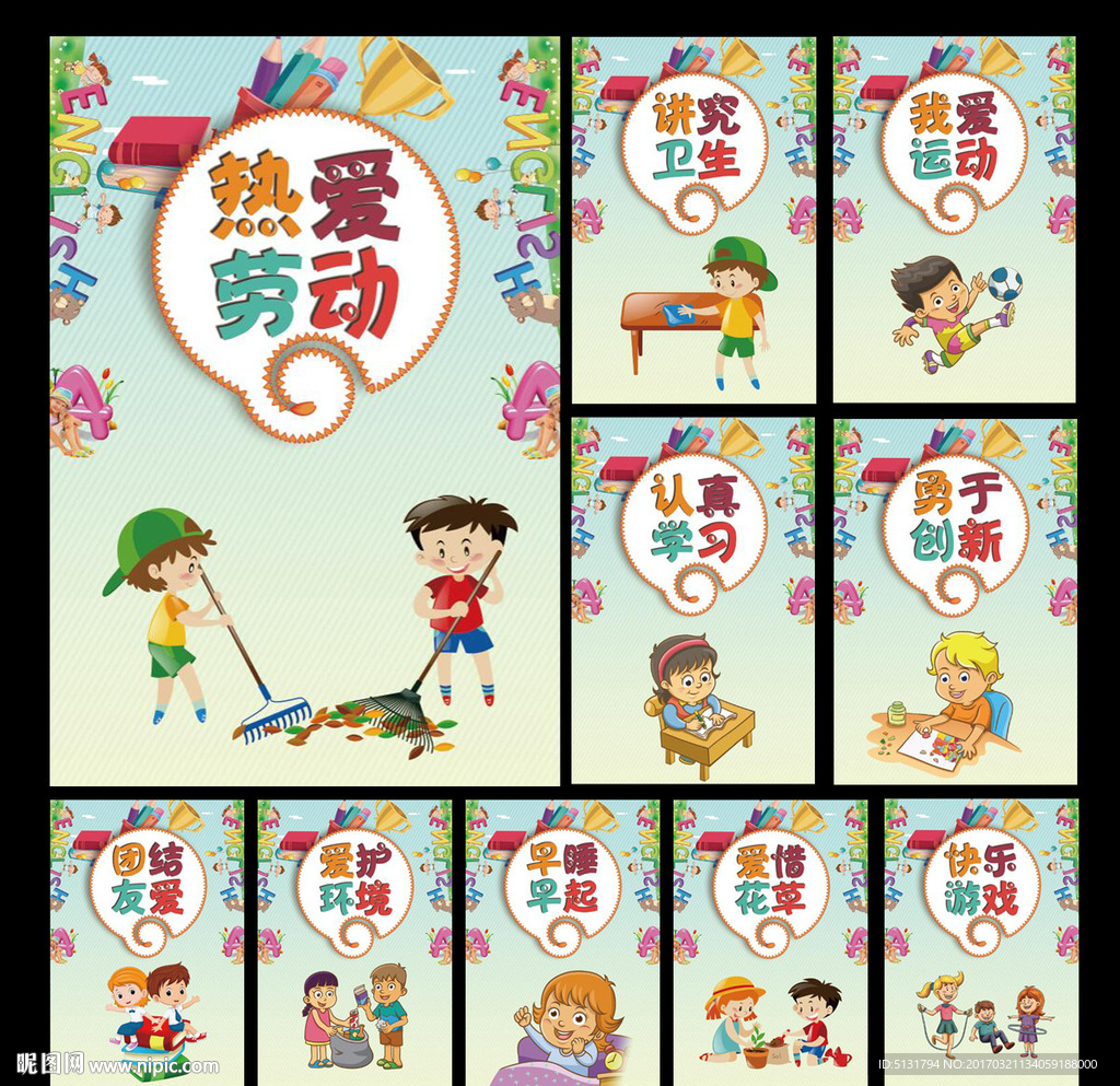 幼儿园展板