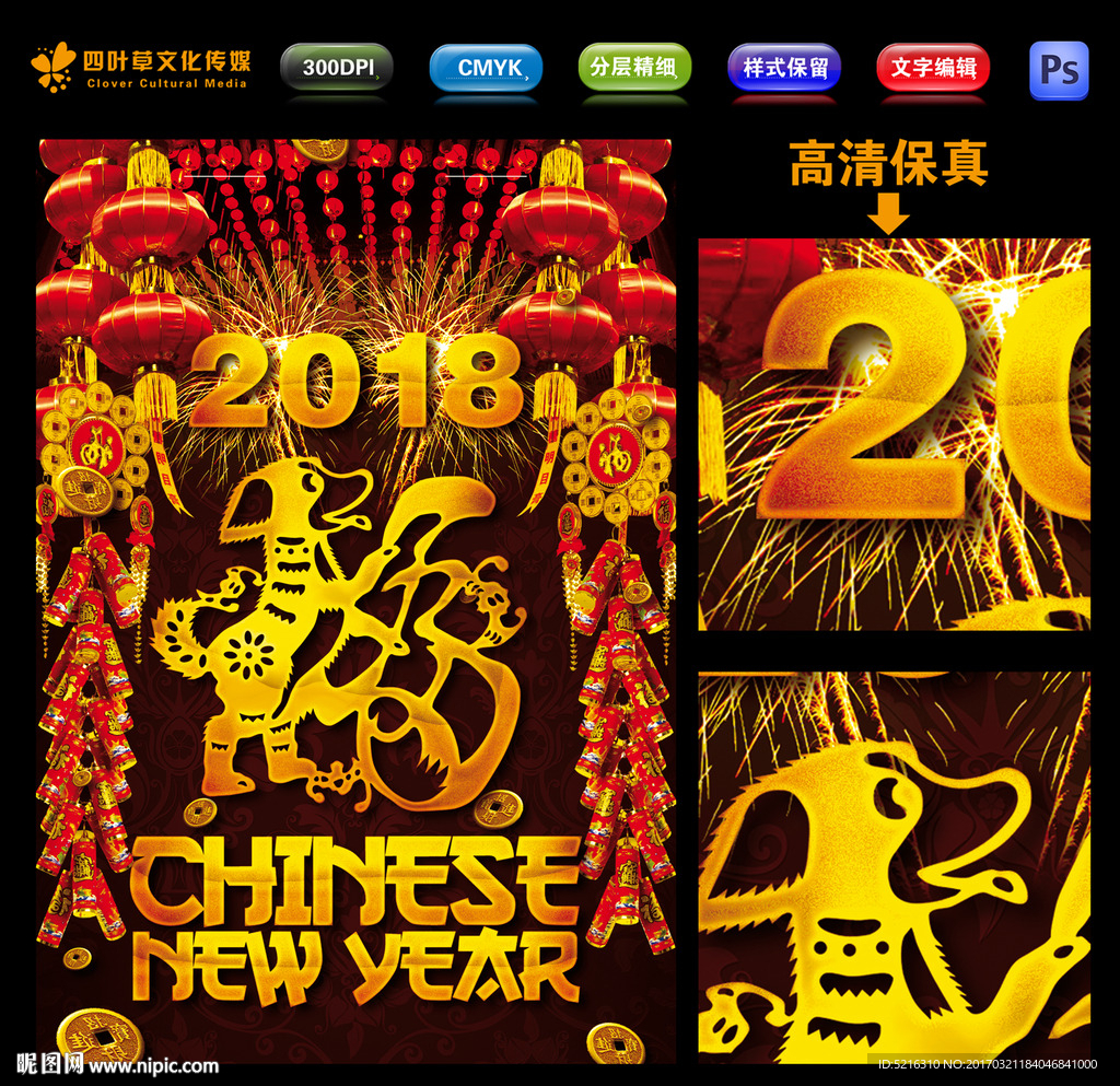 2018新年