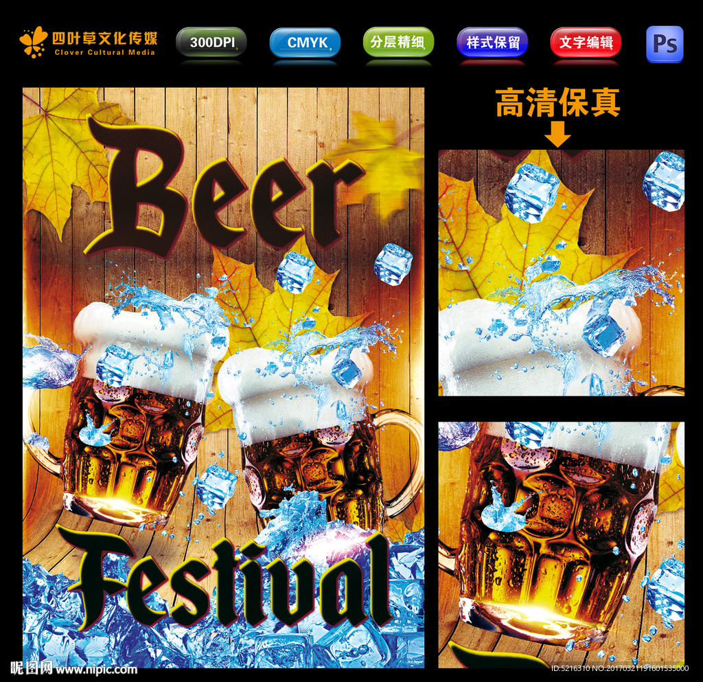 啤酒BEER