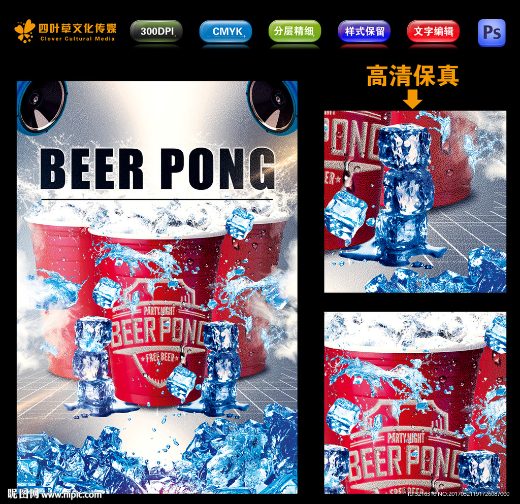 啤酒派对