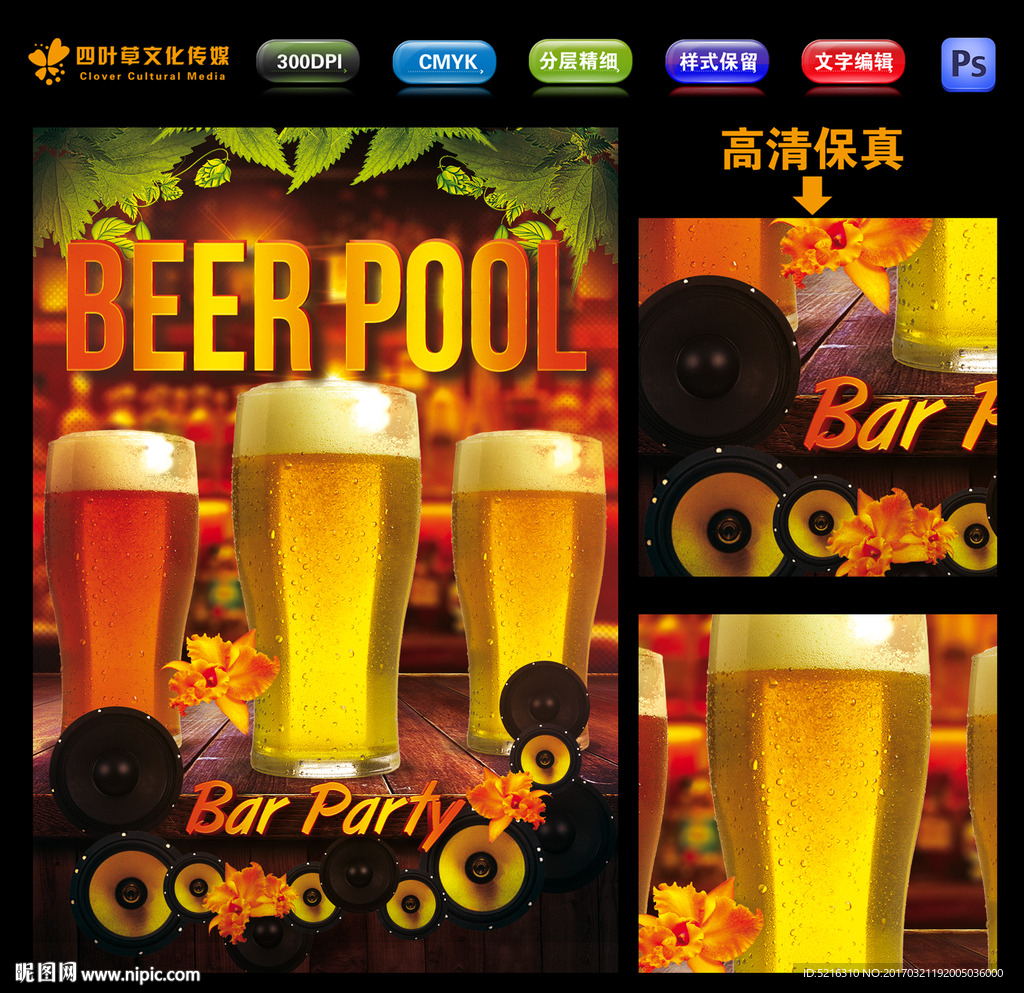 夏日啤酒派对