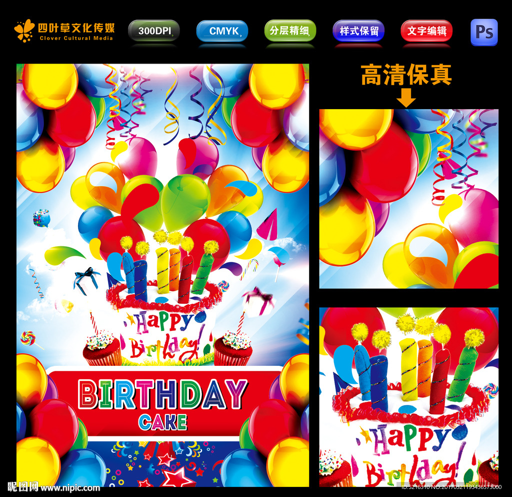 生日蛋糕