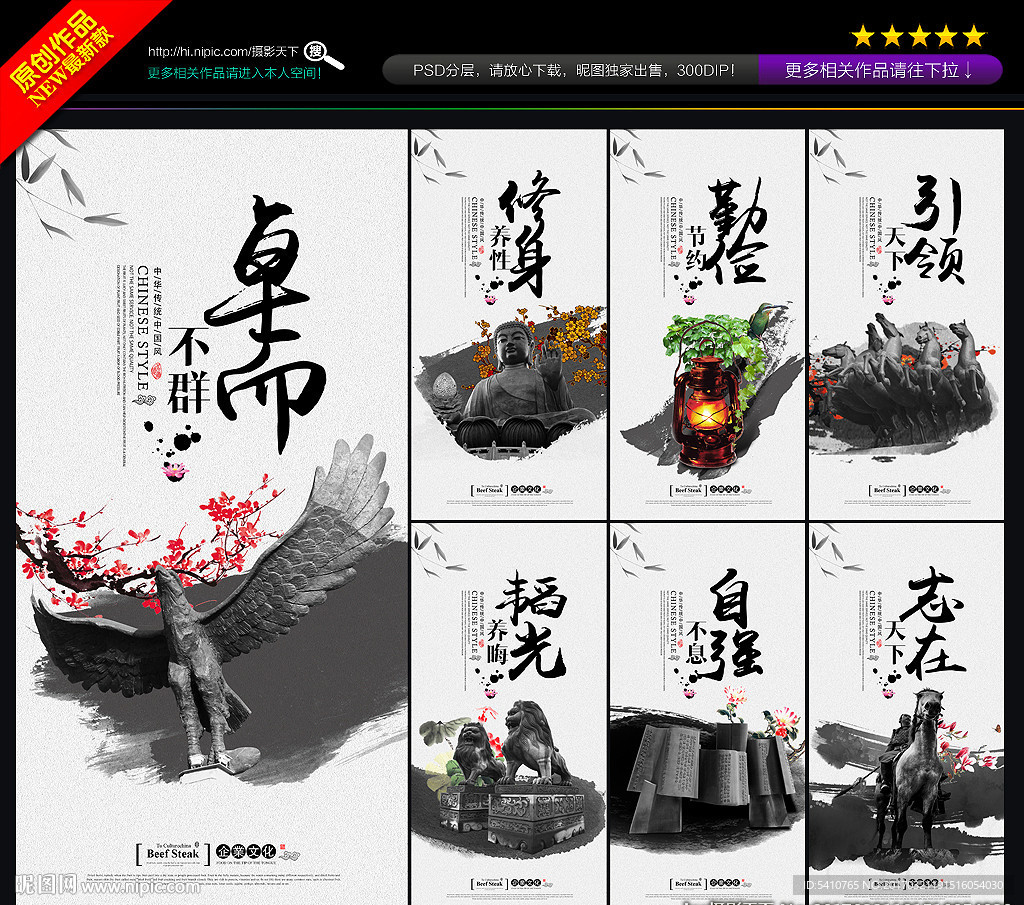 中国风展板