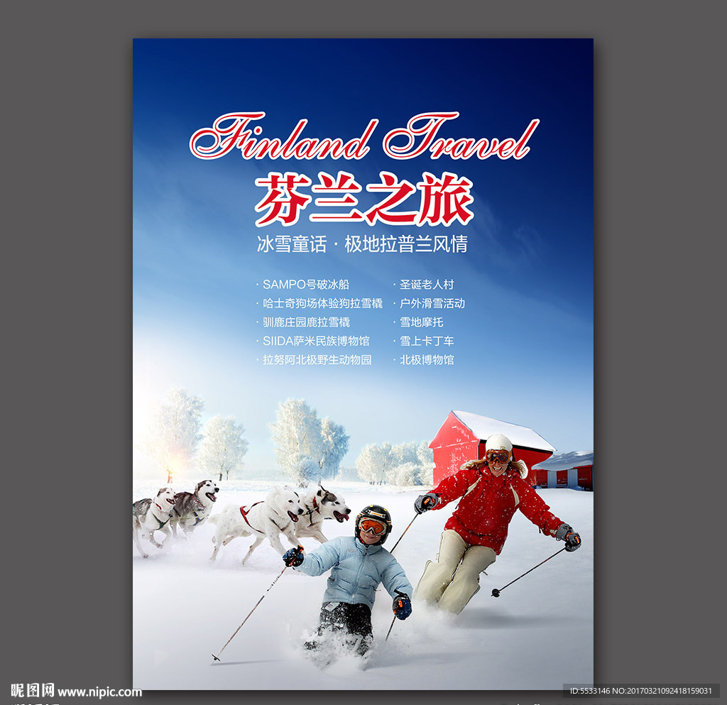 芬兰旅游广告