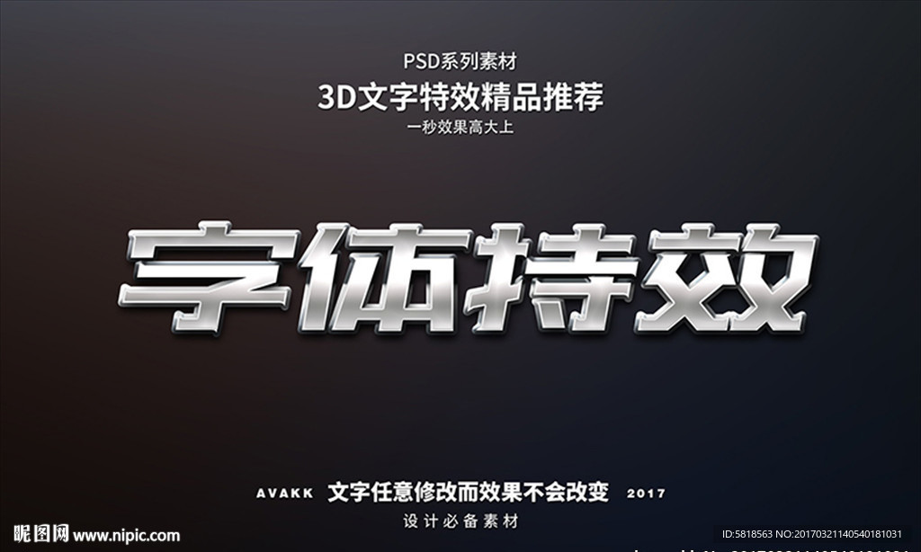 PSD立字体样式特效