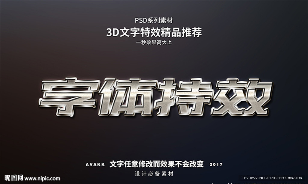 PSD立字体样式特效