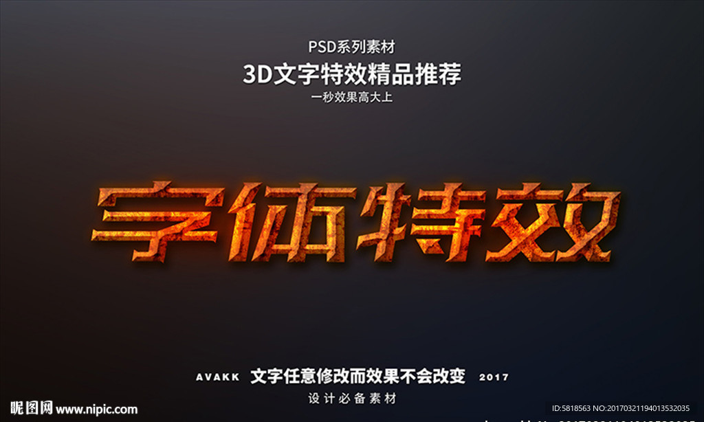 PSD立字体样式特效