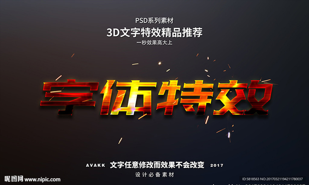 PSD立字体样式特效