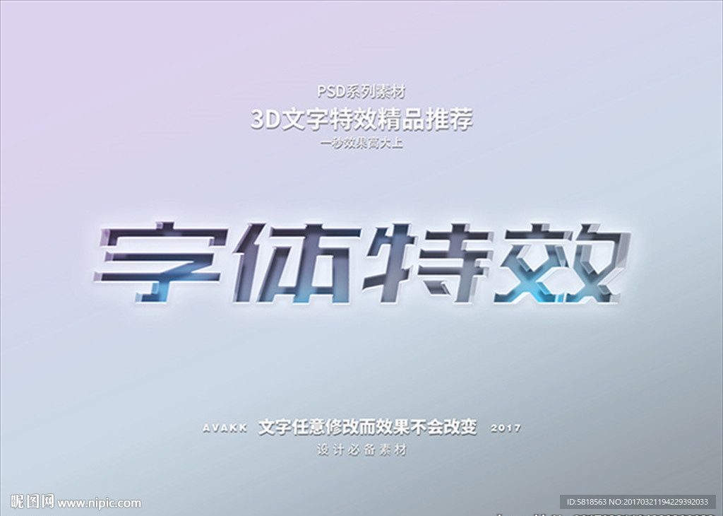 PSD立字体样式特效