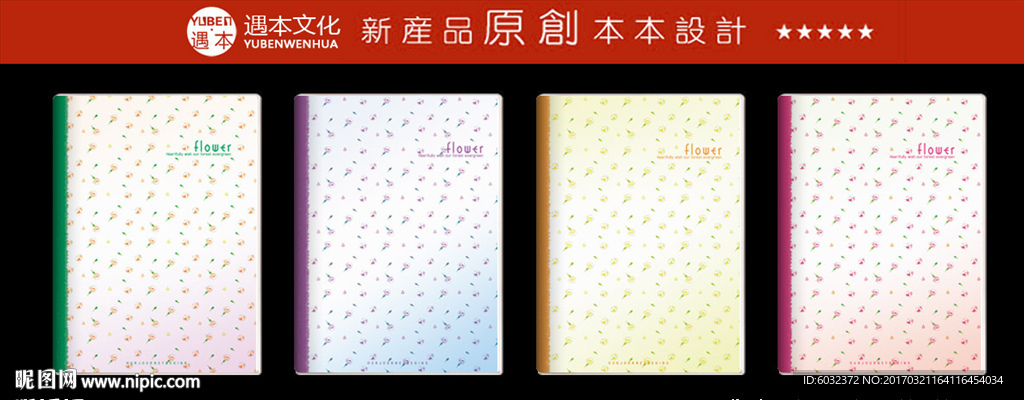 本本设计 遇本文化用品原创设