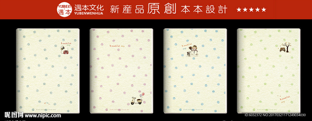本本设计 遇本文化用品原创设