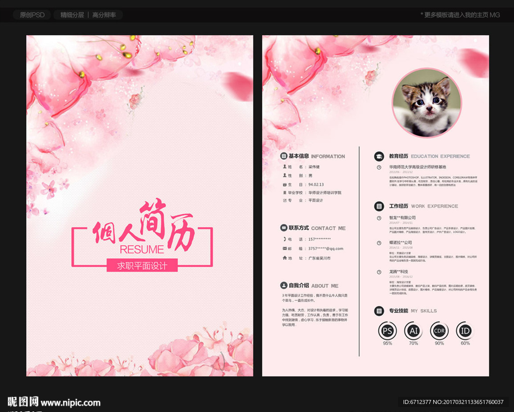 简历