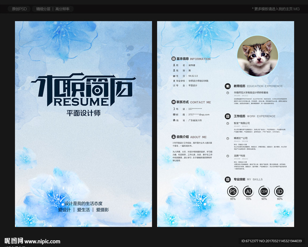 求职简历