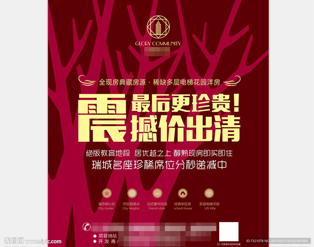 震撼价出清 清盘