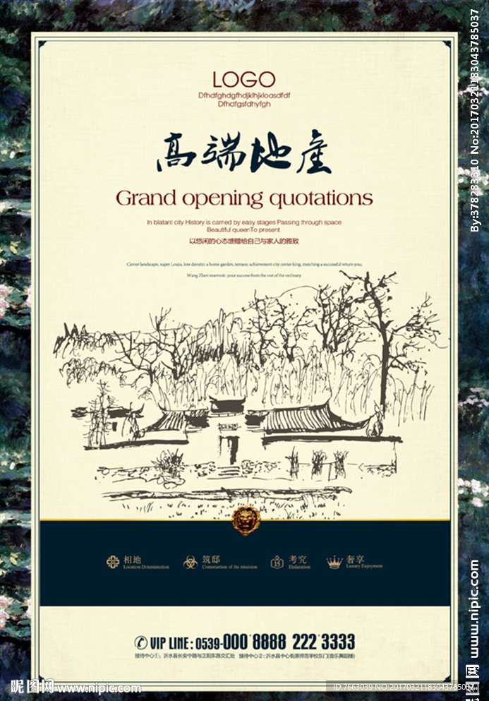 高端别墅地产海报宣传单页