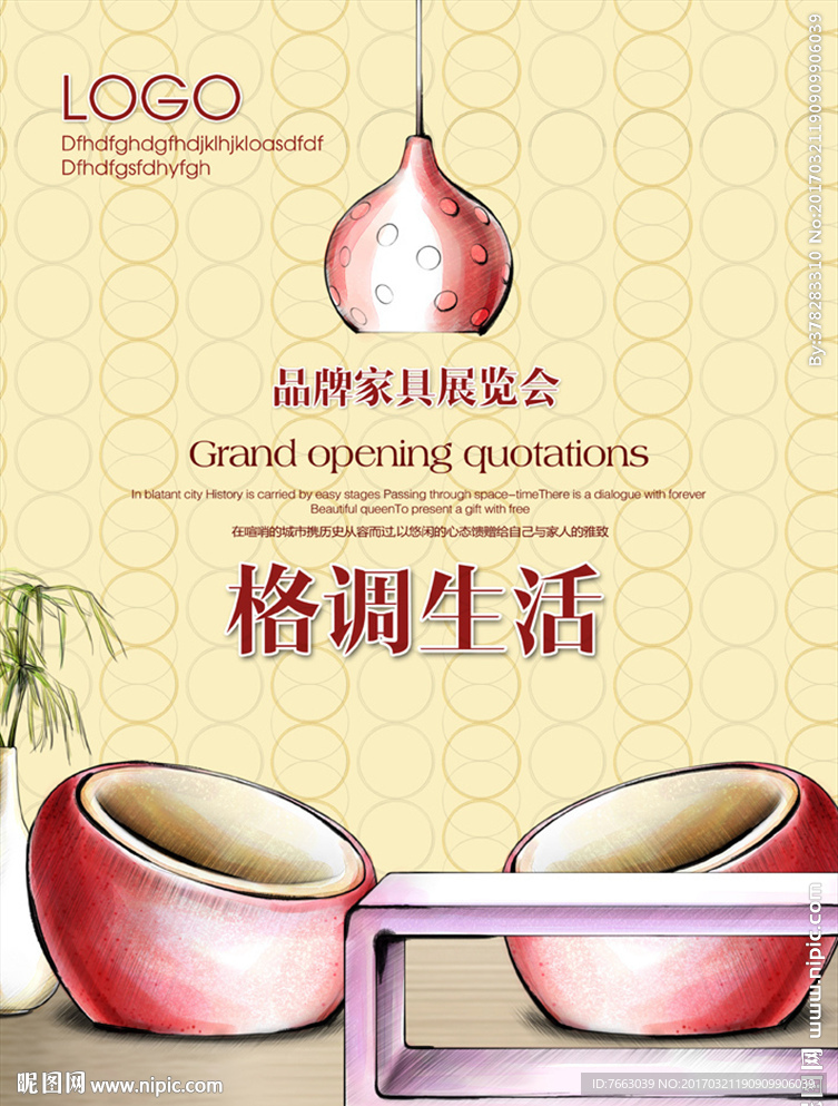 格调生活品牌家具生活海报