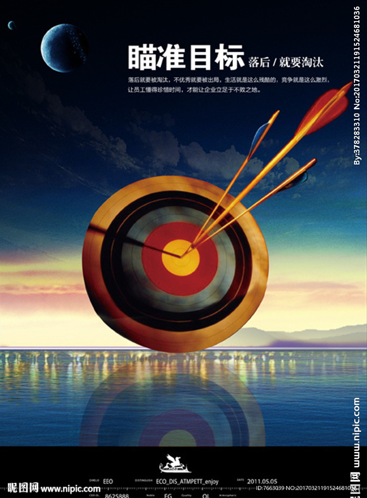 企业文化墙宣传语海报