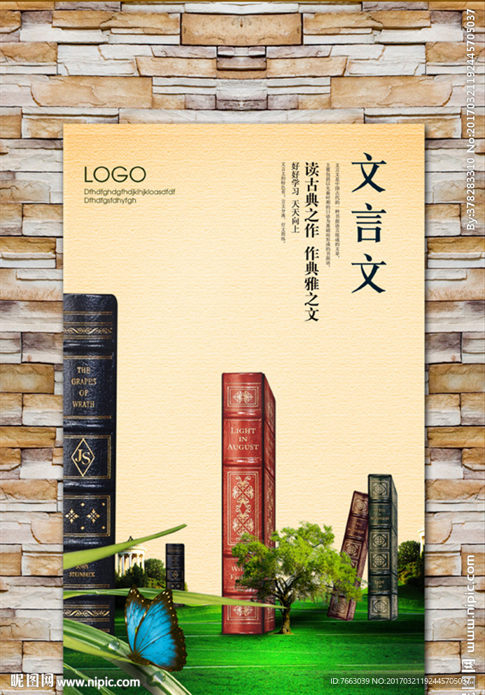 中国文化文言文海报