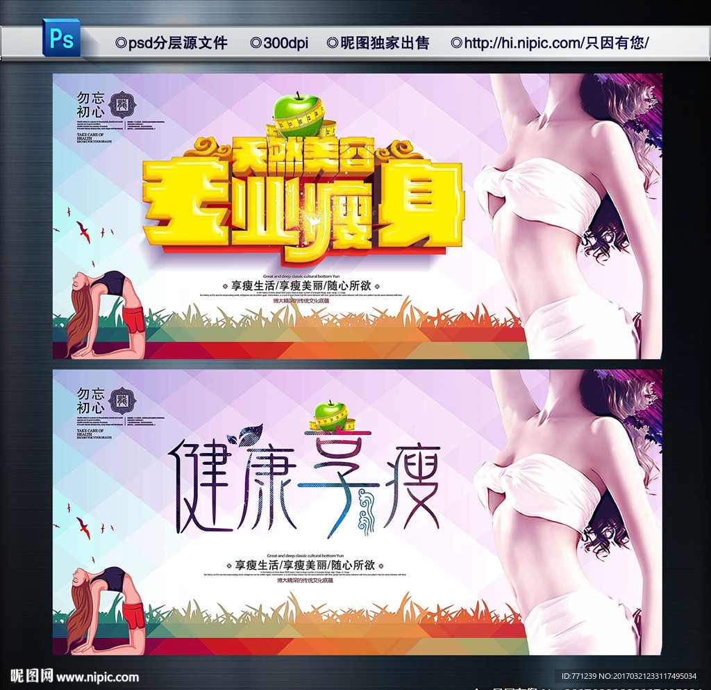 瘦身 减肥