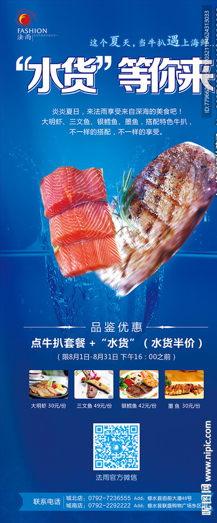 牛排海鲜展架