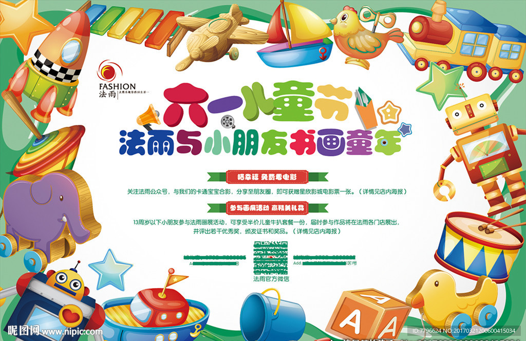 儿童节垫餐纸