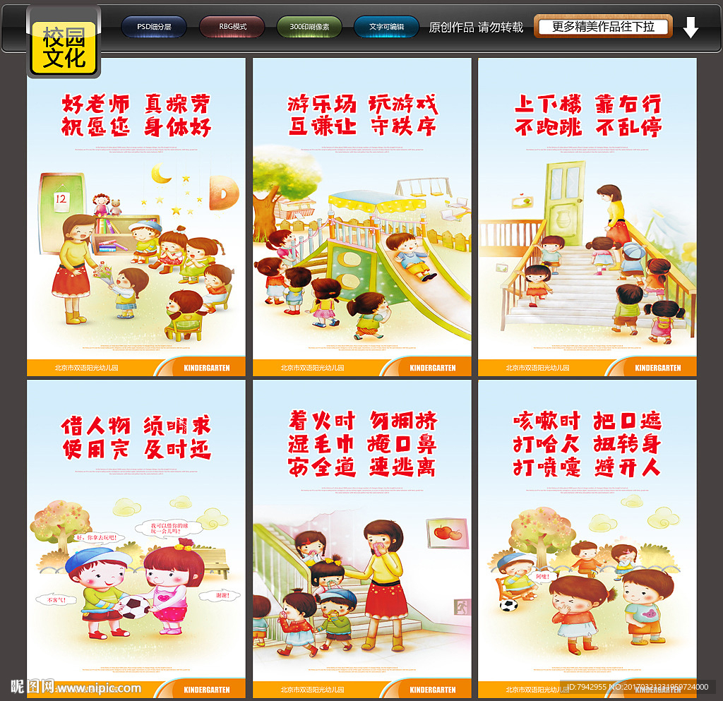 幼儿园