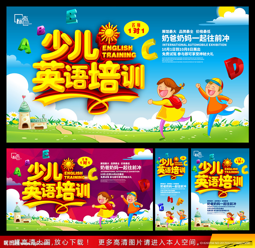 英语培训