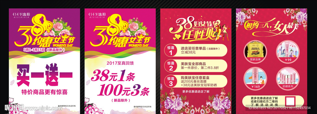三八海报
