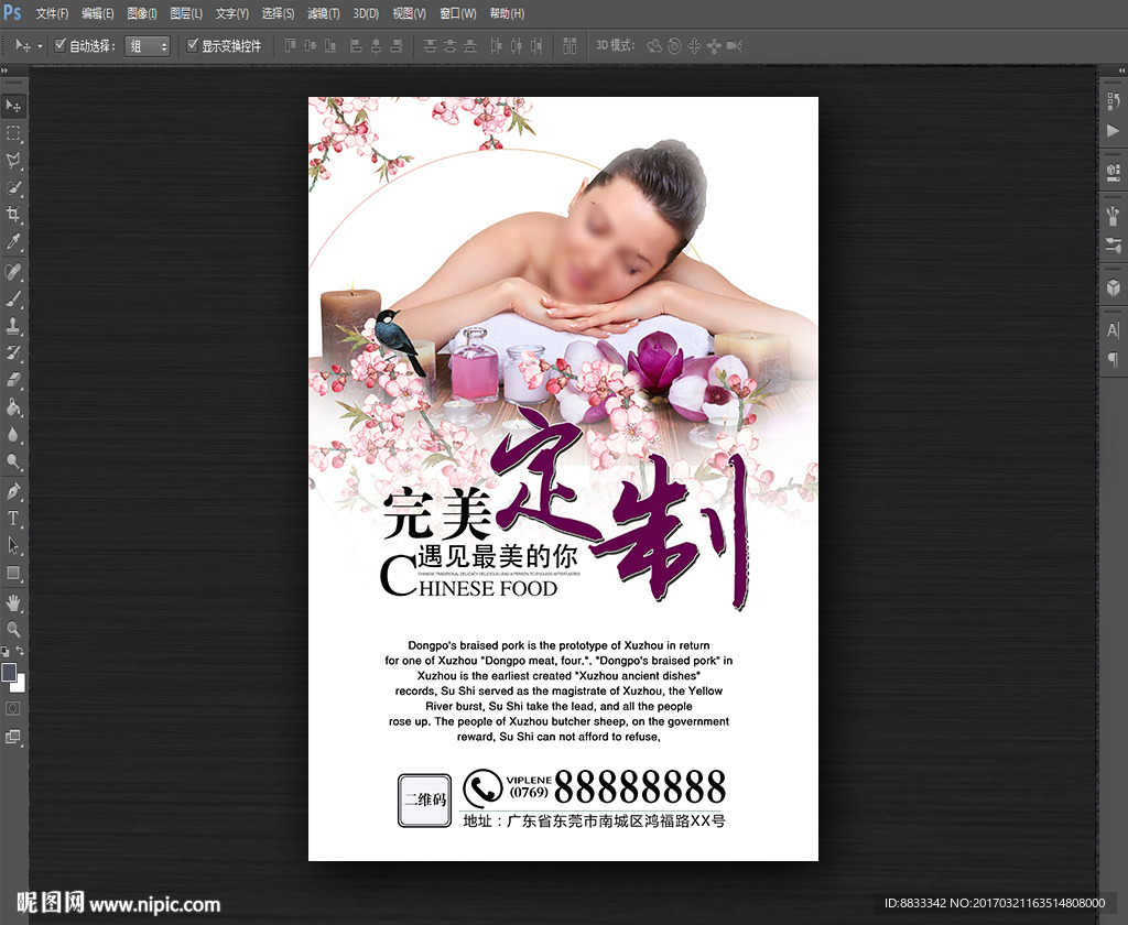 美容海报