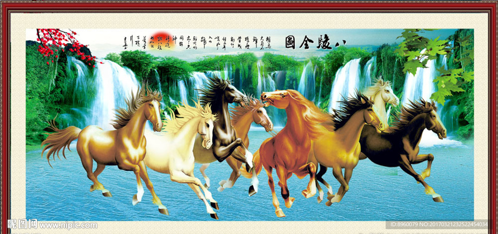 八骏图