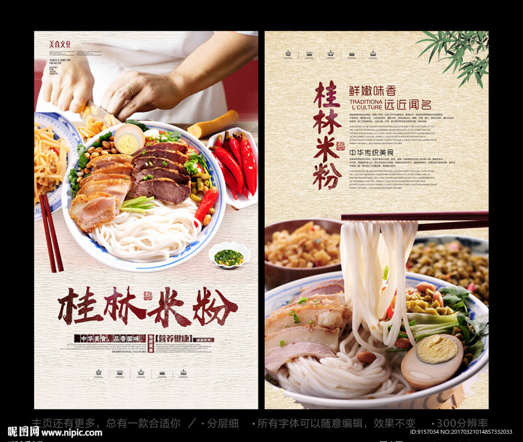 桂林米粉