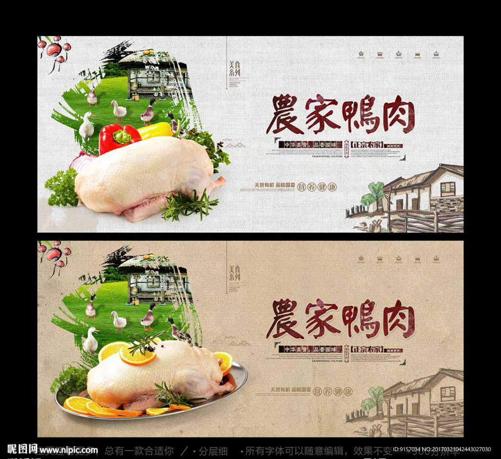 鸭肉