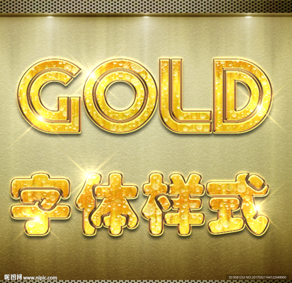 金色发光字体
