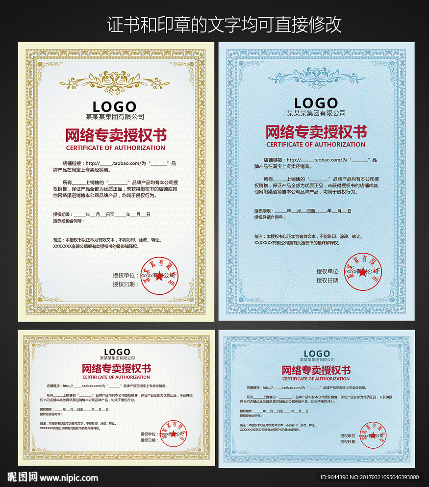 网络专卖授权证书