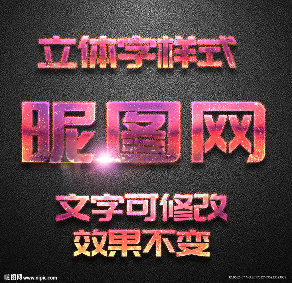 PS立体字样式