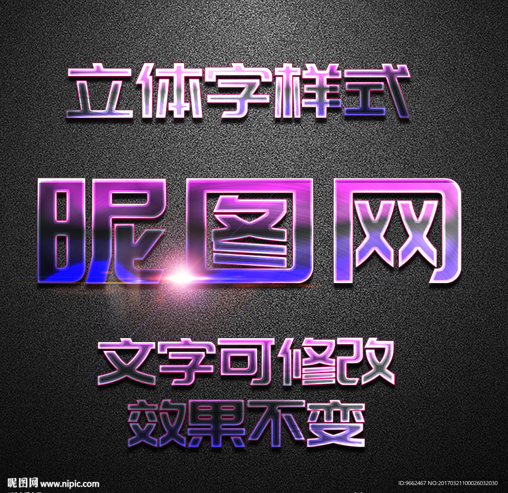 PS立体字样式