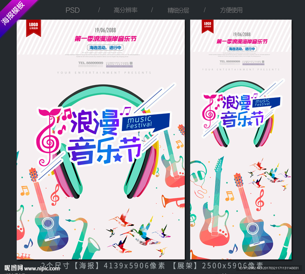 音乐节